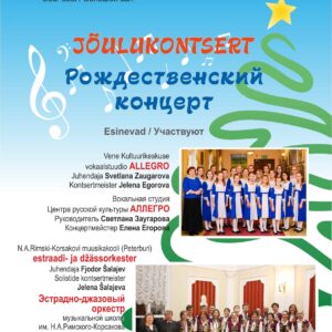 Большой рождественский концерт