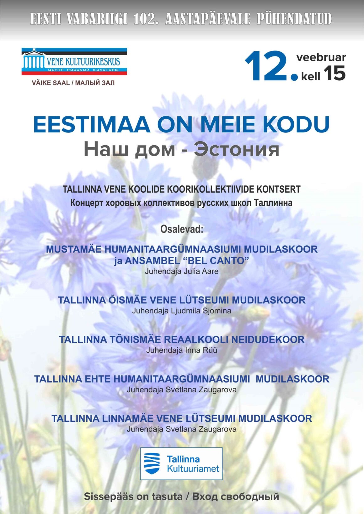 Концерт  «Эстония — наш дом»