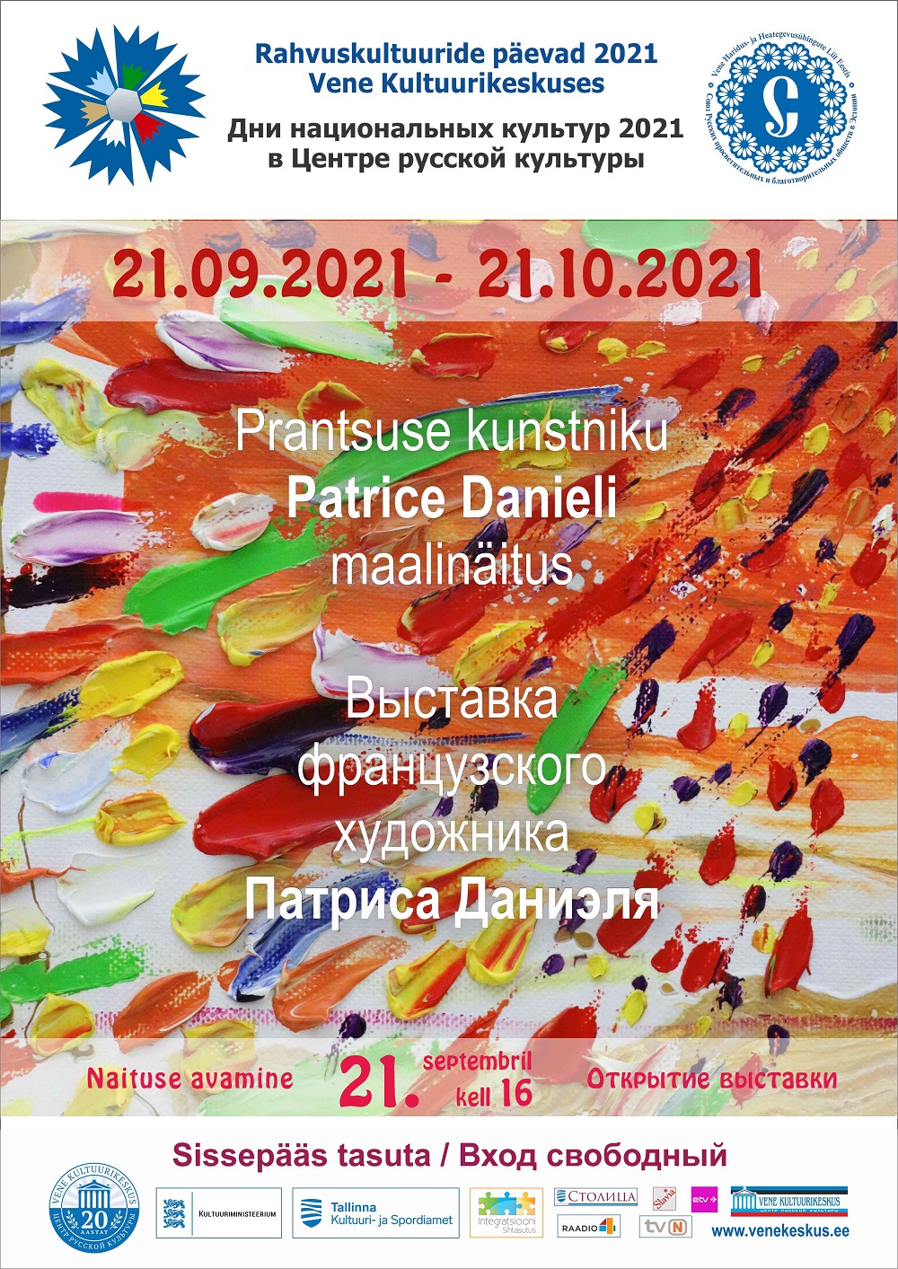 Открытие выставки Патриса Даниэля