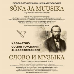 К 200-летию со дня рождения Ф.М.Достоевского