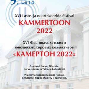 XVI Фестиваль «КАМЕРТОН 2022»