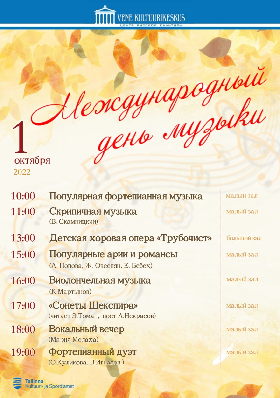 Международный день музыки в Центре русской культуры