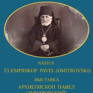 Выставка, посвященная  архиепископу Павлу (Дмитровскому)
