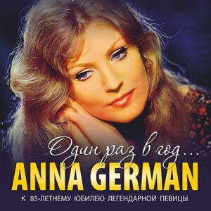 12.02 – Anna German 85: juubelikontsert