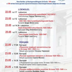 22 — 25.05: XVII Международный праздник песни и танца «Славянский венок 2023»: лекции