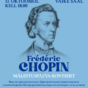 17.10.23 — Концерт, посвященный памяти Фредерика Шопена