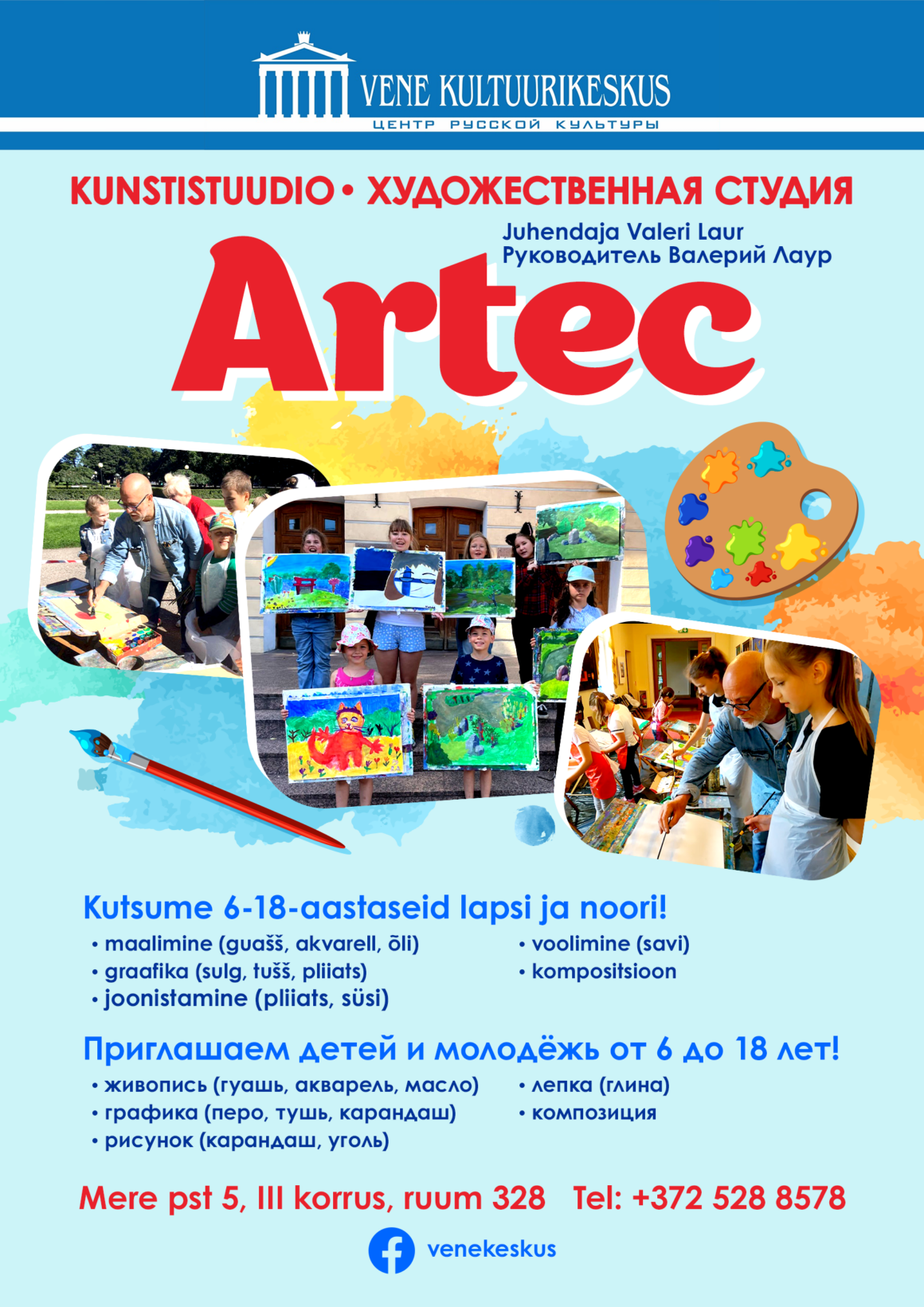 Художественная студия ARTEC приглашает на занятия детей и молодежь от 6 до 18 лет