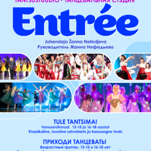 Танцевальная студия ENTRÉE приглашает на занятия девушек и юношей