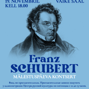 19.11.23 — Концерт ко дню памяти Франца Шуберта