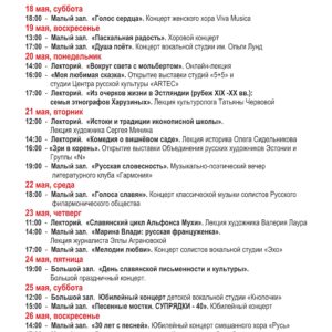 18.05 — 26.05.24: Дни славянской письменности и культуры 2024 в Центре русской культуры — общая программа