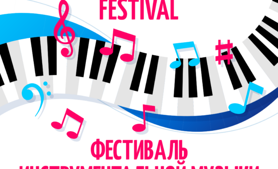 18.05.24 — Фестиваль инструментальной музыки Центра русской культуры