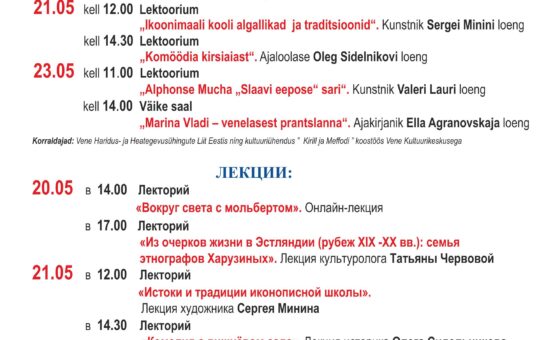 20-23.05.24 — Дни славянской письменности и культуры 2024: лекции