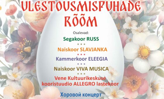 19.05.24 – Slaavi kirjakeele ja kultuuri päevad 2024: koori kontsert «Ülestõusmispühade rõõm»