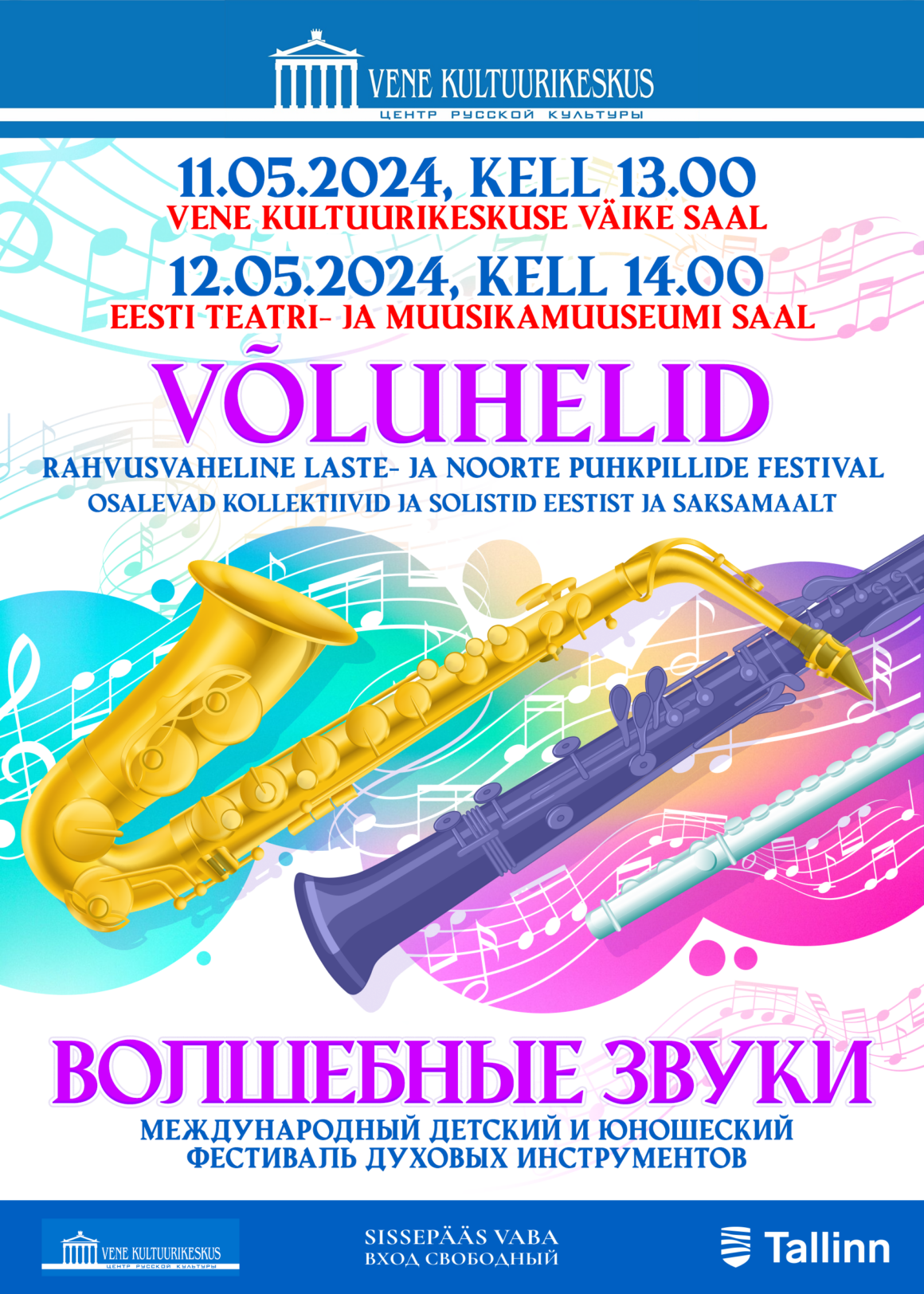 11 — 12.05.24 — Международный детский и юношеский фестиваль духовых инструментов «ВОЛШЕБНЫЕ ЗВУКИ»