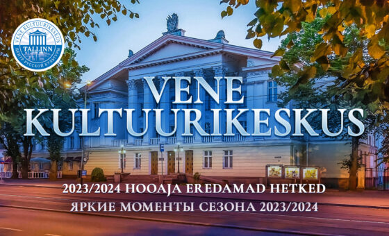 2023/2024 hooaja kõige eredamad hetked Vene Kultuurikeskuses