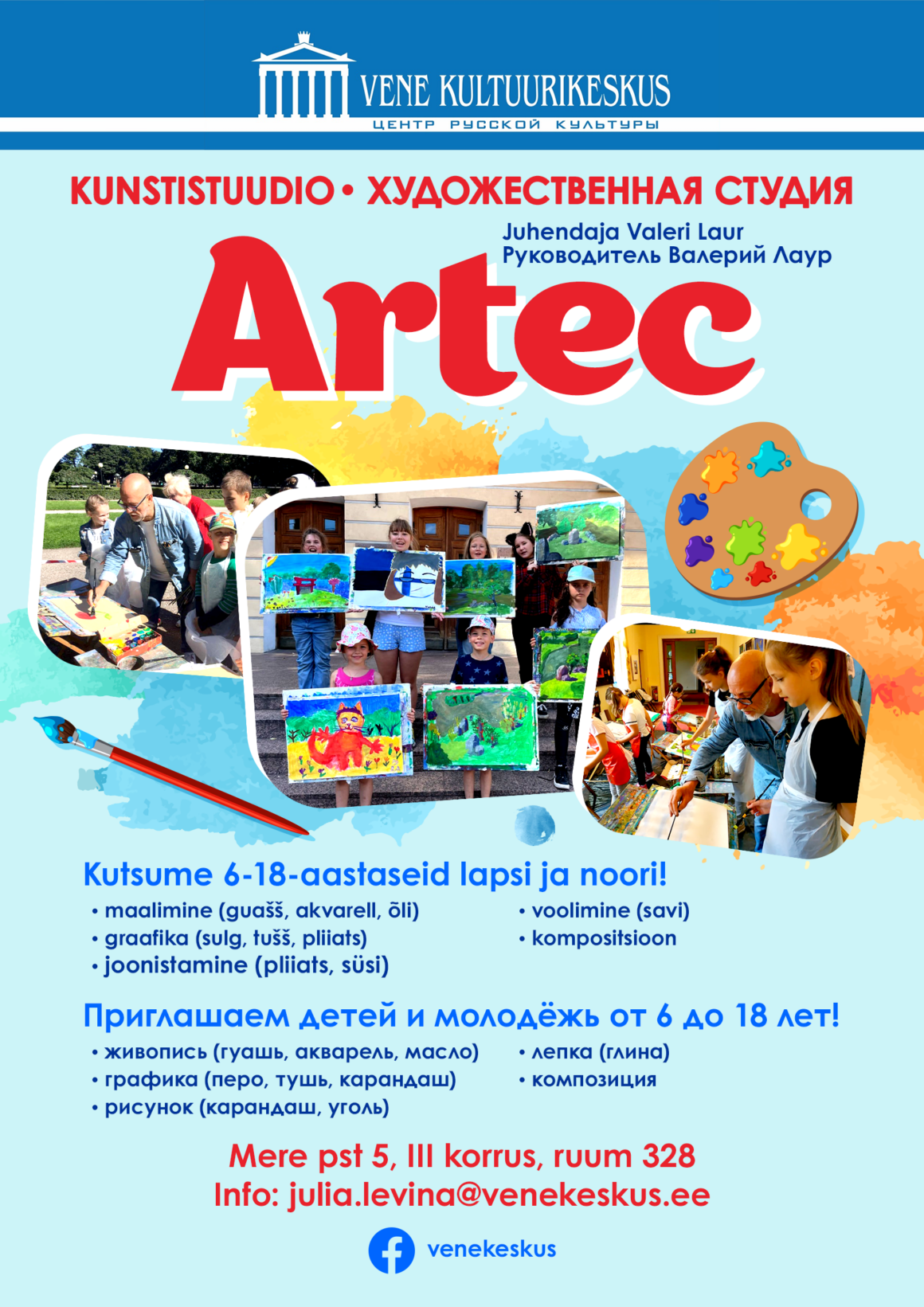 Художественная студия ARTEC приглашает на занятия