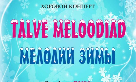 15.12.24 — Концерт смешанного хора «Русь» и камерного хора «Элегия» «Мелодии зимы»