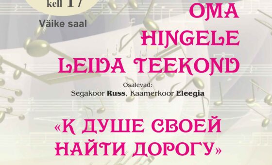 24.05.25 — Концерт смешанного хора «Русь» и камерного женского хора «Элегия» «К душе своей найди дорогу»