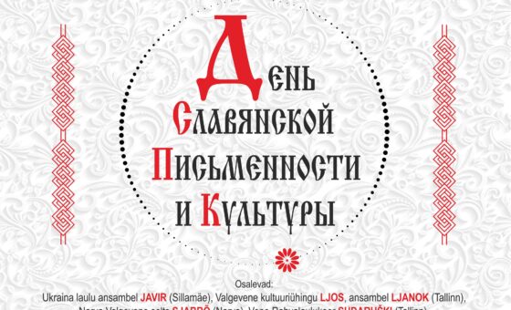 24.05.25 — Большой праздничный концерт «День славянской письменности и культуры»