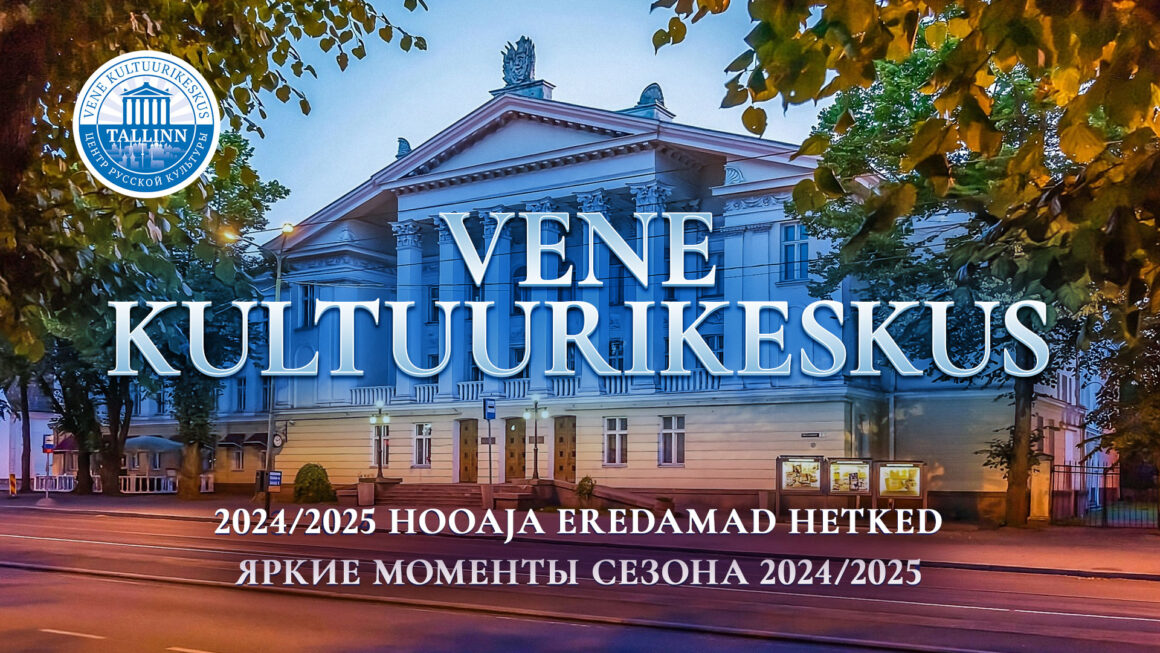 2024/2025 hooaja kõige eredamad hetked Vene Kultuurikeskuses