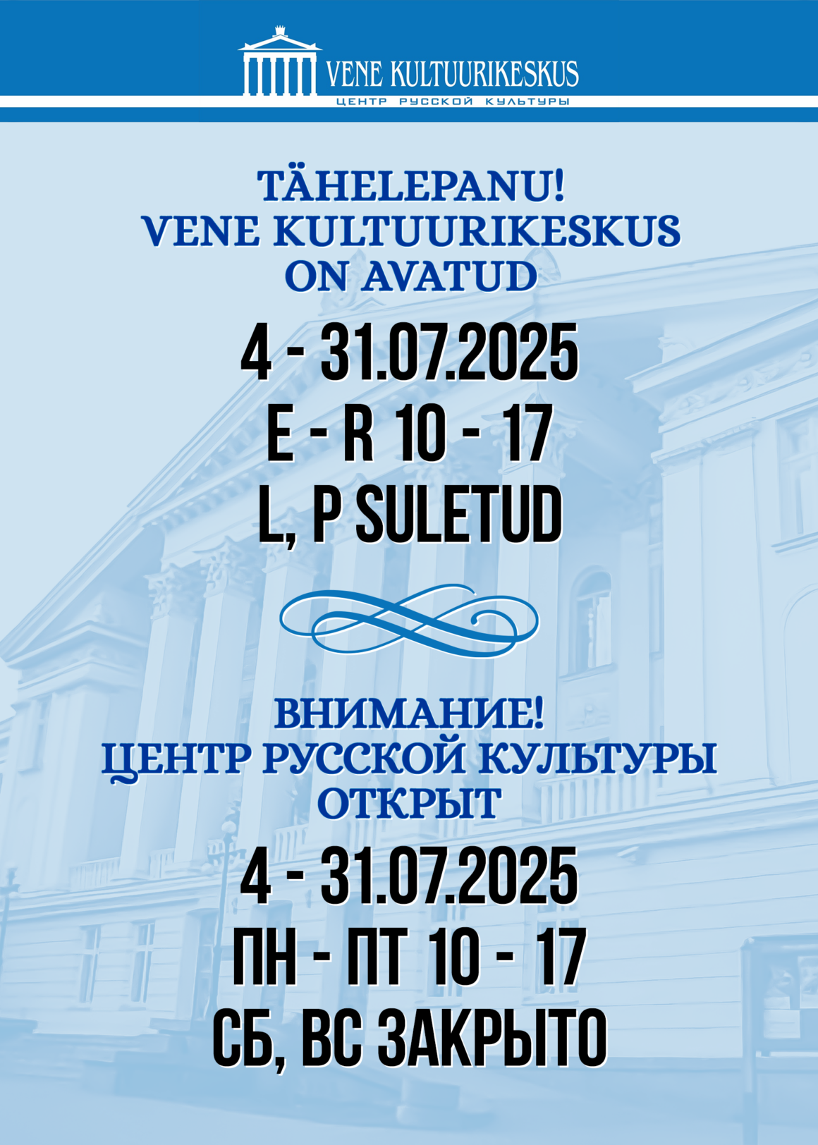 Часы работы Центра русской культуры в июле