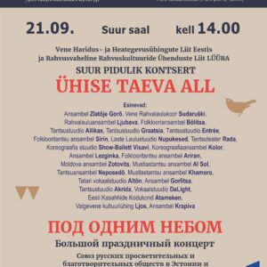 21.09.2025 – Rahvuskultuuride päevad 2025: suur pidulik kontsert «Ühise taeva all»